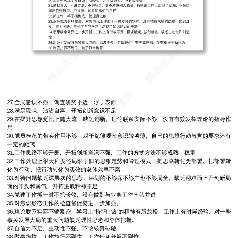 党员在20xx年组织生活会互相批评意见建议参考范文