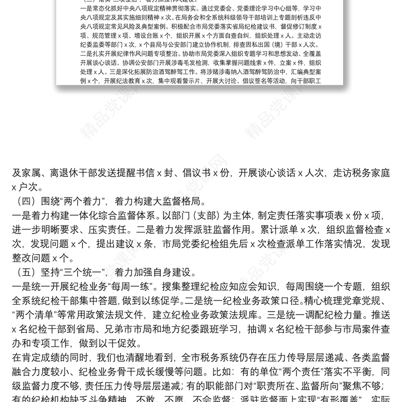 在2022年全市税务系统全面从严治党工作会议上的讲话