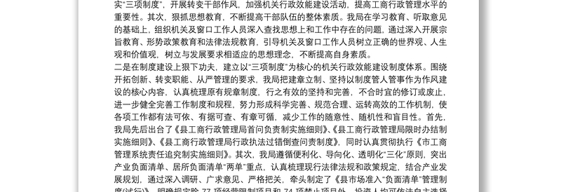 关于公安机关落实“三项制度”的自查报告最新