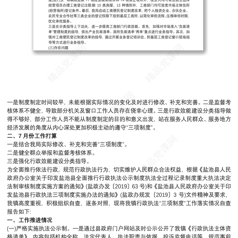 关于公安机关落实“三项制度”的自查报告最新