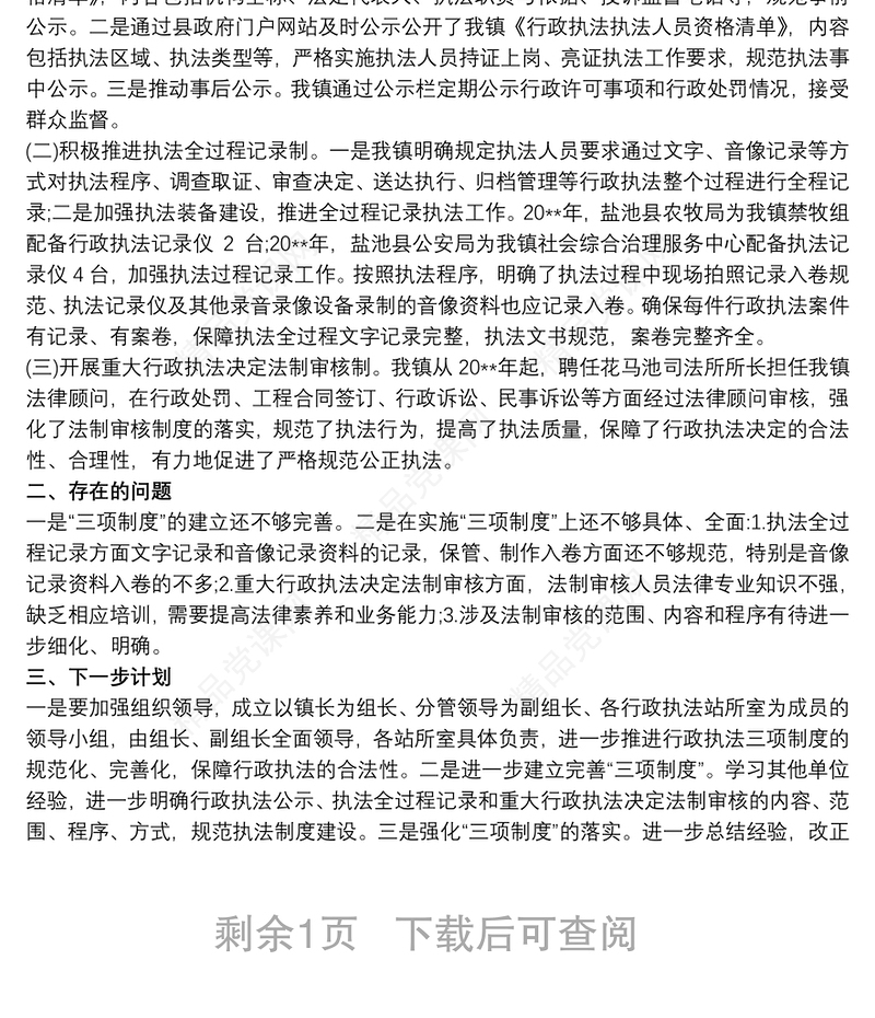 关于公安机关落实“三项制度”的自查报告最新