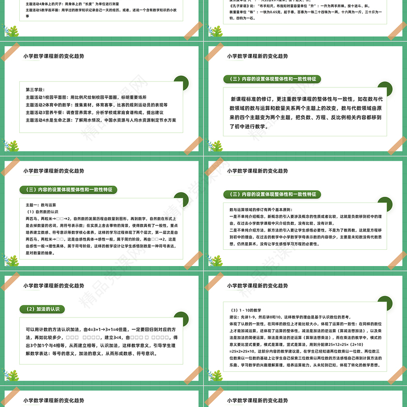 2022《义务教育教学新课程标准》的变化与解读PPT绿色卡通风小学数学课程的变化课件模板