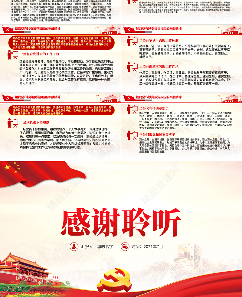 保持坚韧的政治品格当好忠诚干净担当的表率PPT庆祝建党100周年专题党课党性教育专题辅导课件