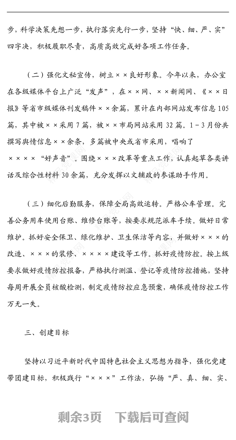 党委办公室青年文明号创建材料