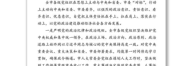 关于2021年上半年全市履行全面从严治党主体责任情况的报告