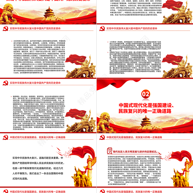 奋力谱写中国式现代化新篇章PPT党政风党员干部学习教育党课课件