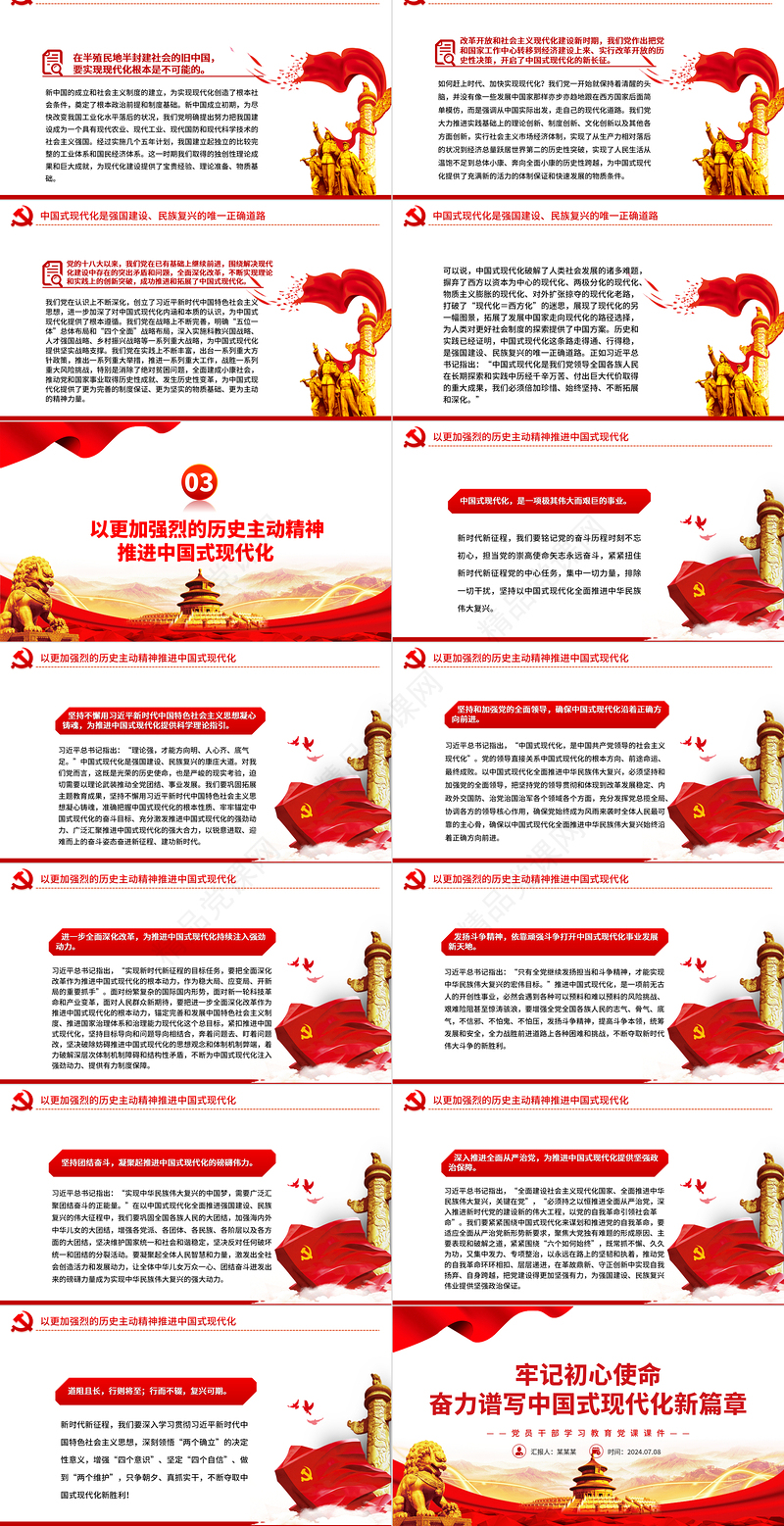 奋力谱写中国式现代化新篇章PPT党政风党员干部学习教育党课课件