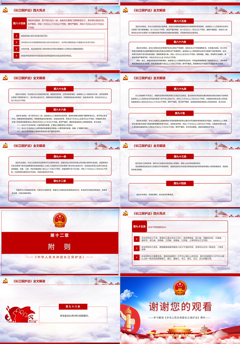 蓝色大气云海学习解读长江保护法PPT模板