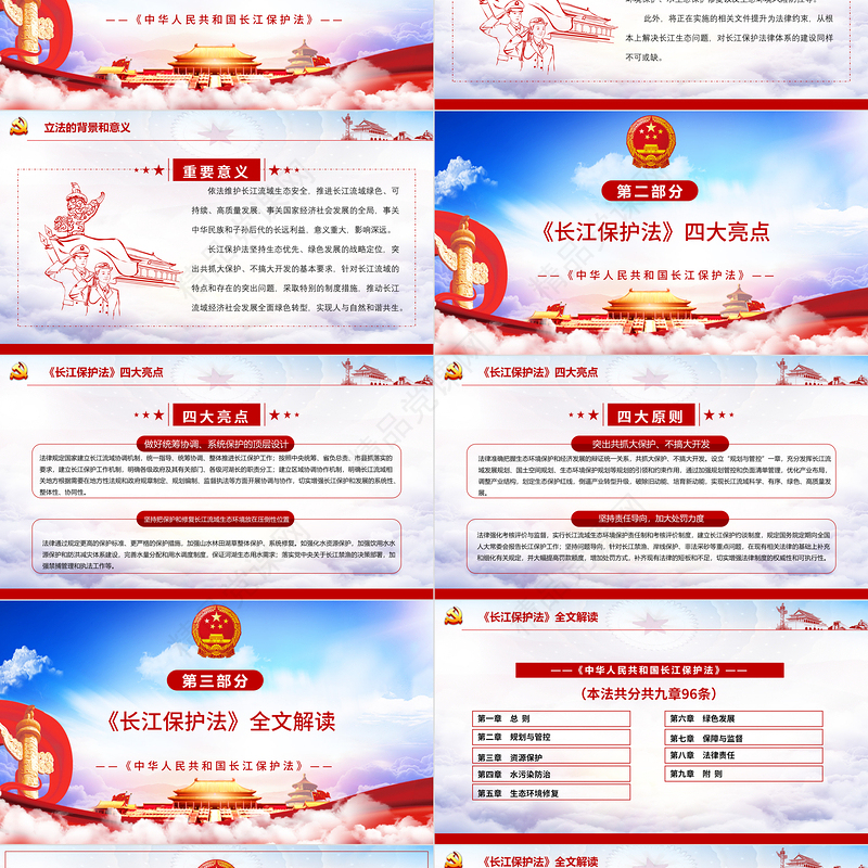 蓝色大气云海学习解读长江保护法PPT模板