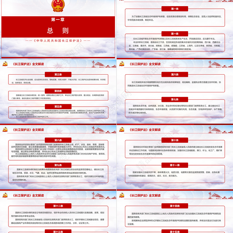 蓝色大气云海学习解读长江保护法PPT模板