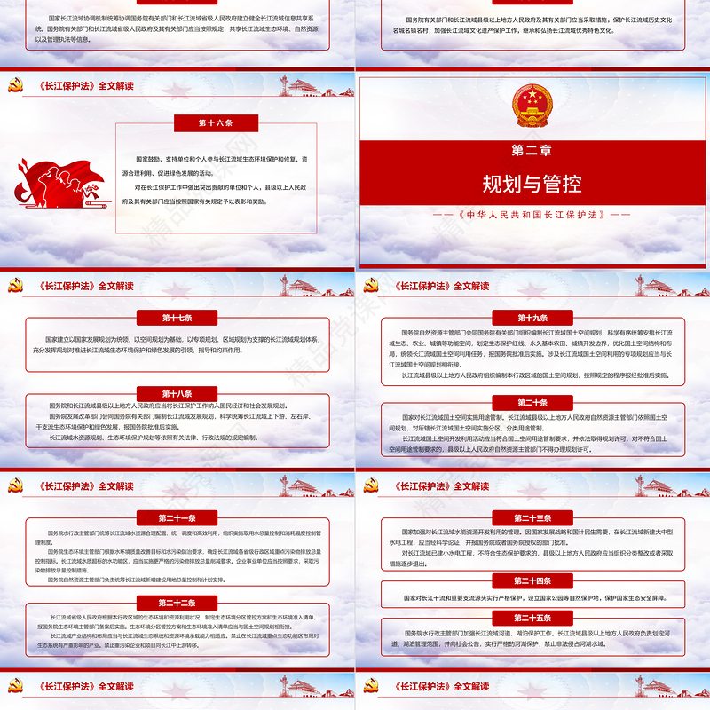 蓝色大气云海学习解读长江保护法PPT模板