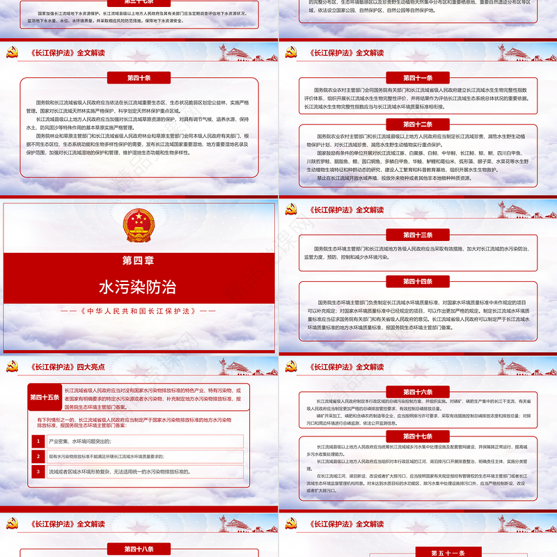 蓝色大气云海学习解读长江保护法PPT模板