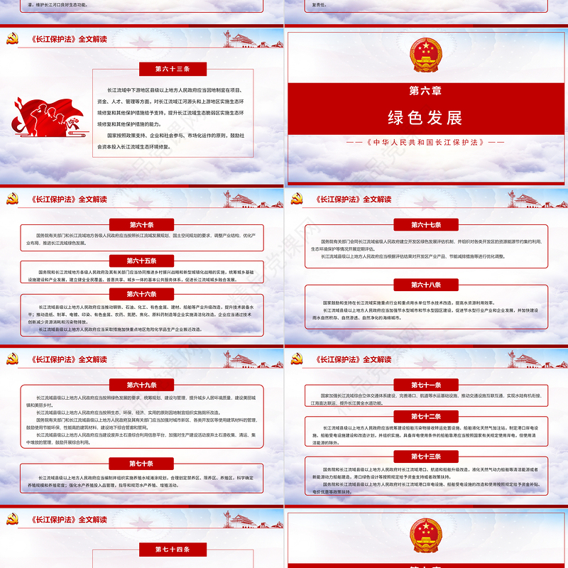 蓝色大气云海学习解读长江保护法PPT模板