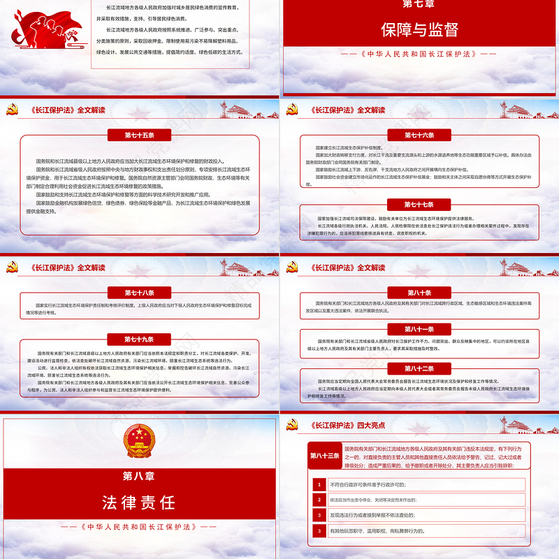 蓝色大气云海学习解读长江保护法PPT模板