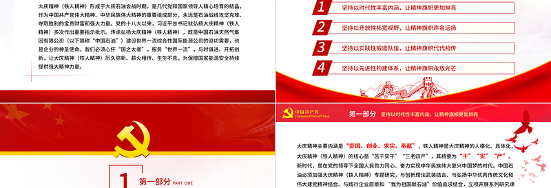 赓续石油工业精神血脉助力企业高质量发展PPT党政风党员干部学习教育专题党课