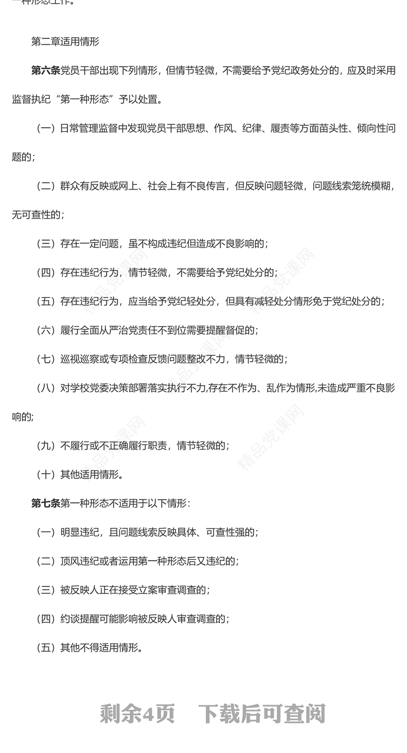 2022第一种形态PPT简洁大气关于运用监督执纪“第一种形态”的实施办法专题党课课件(讲稿)