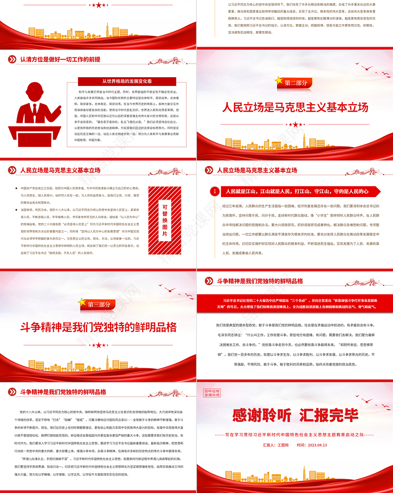 2023在习近平新时代中国特色社会主义思想的指引下阔步前进PPT写在学习贯彻习近平新时代中国特色社会主义思想主题教育启动之际专题党课课件