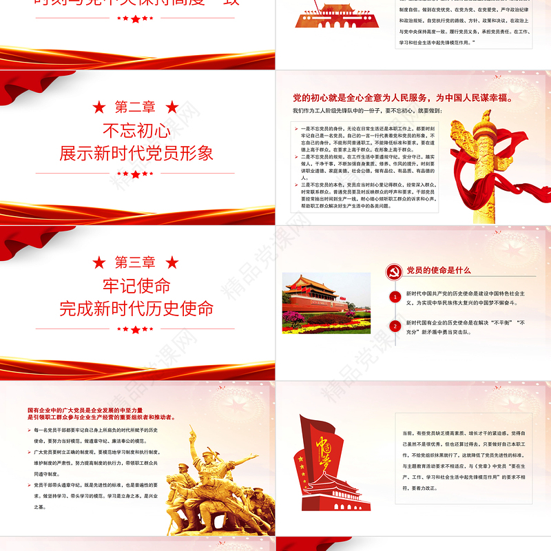 2023国企党员的先锋模范作用PPT党政风简约不忘初心牢记使命甘于奉献党建辅导讲座