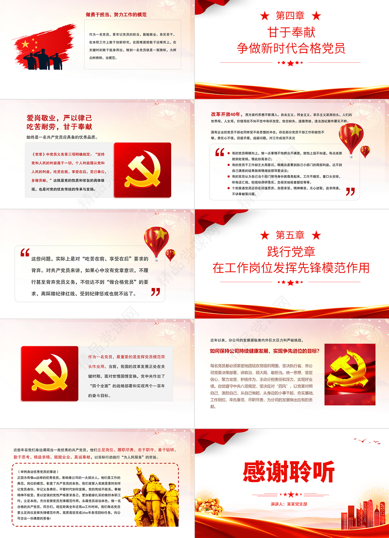 2023国企党员的先锋模范作用PPT党政风简约不忘初心牢记使命甘于奉献党建辅导讲座