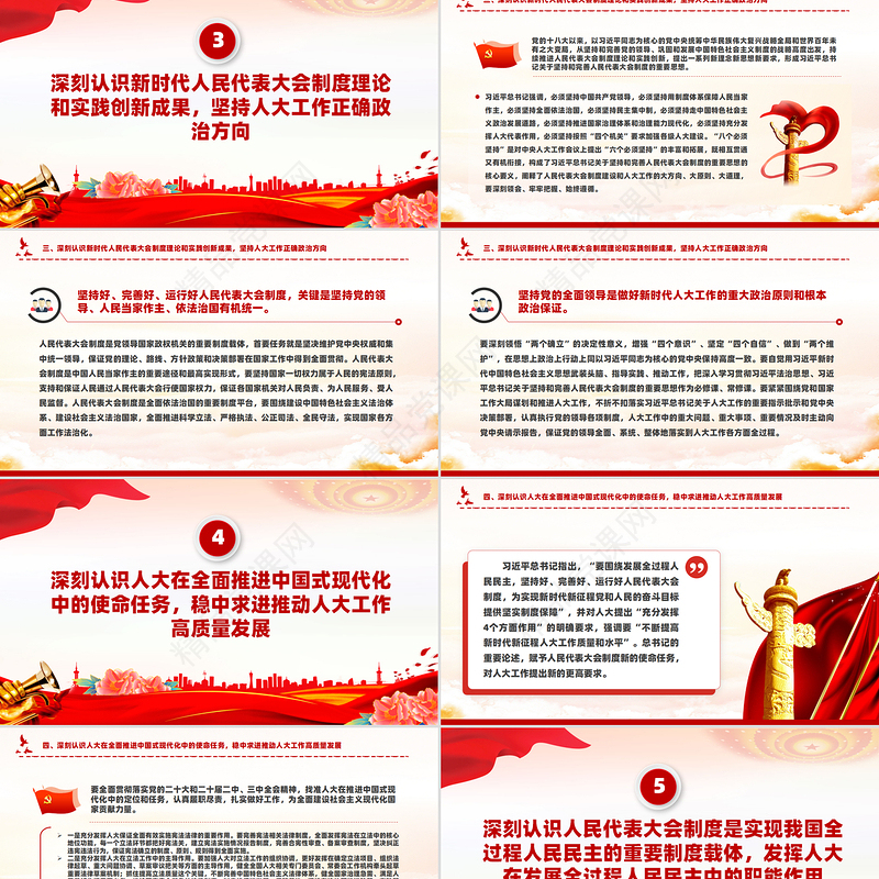 2024深刻认识人民代表大会制度的显著政治优势PPT红色简洁党员干部学习教育党课