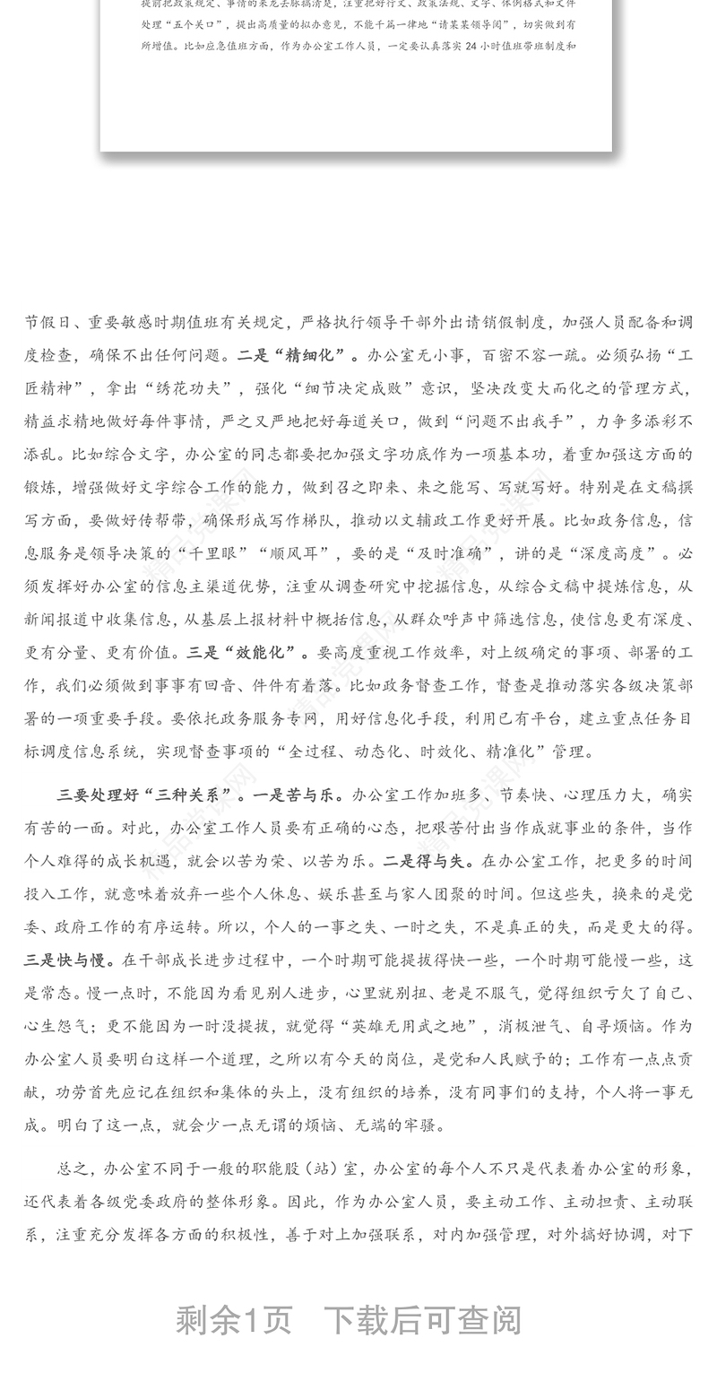 坚持“三个三” 推动办公室工作提质增效