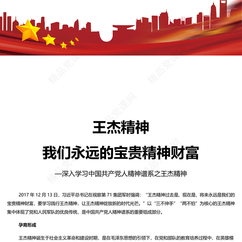 王杰精神我们永远的宝贵精神财富研讨发言