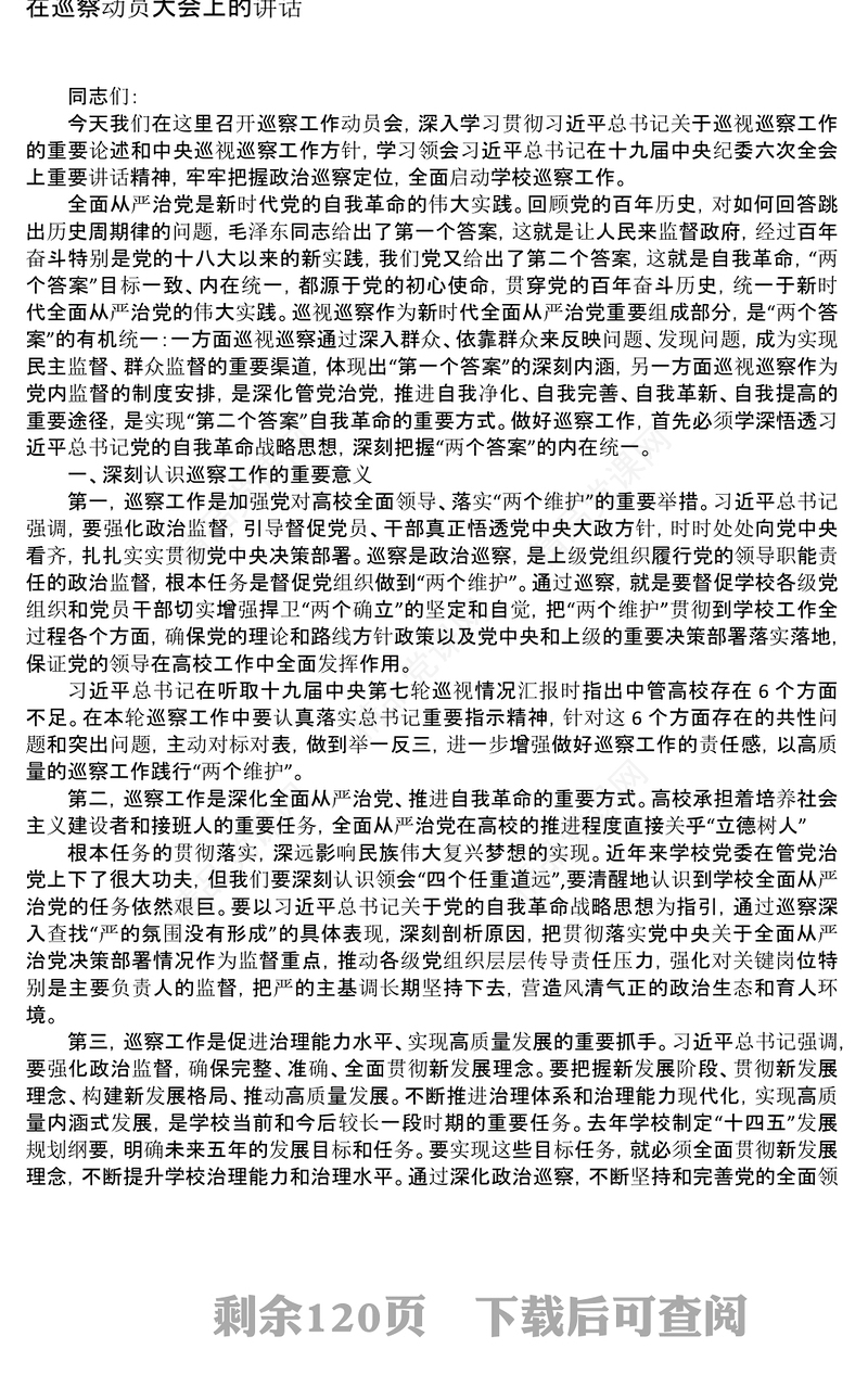 年度巡察工作整改报告表态发言讲话汇报报告资料汇编36篇