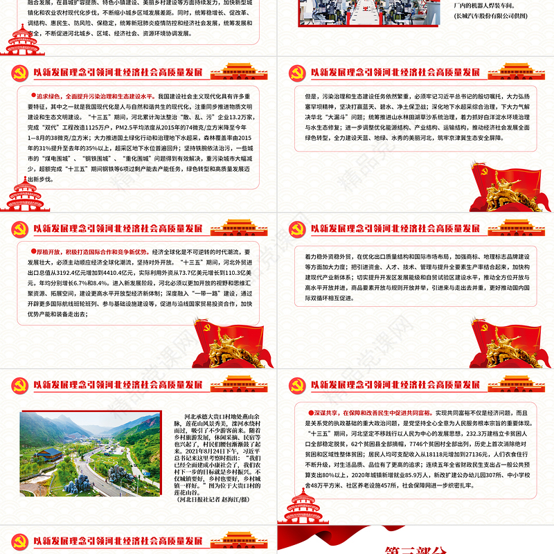 以新发展理念引领河北经济社会高质量发展PPT坚定不移完整准确全面贯彻新发展理念党课学习课件