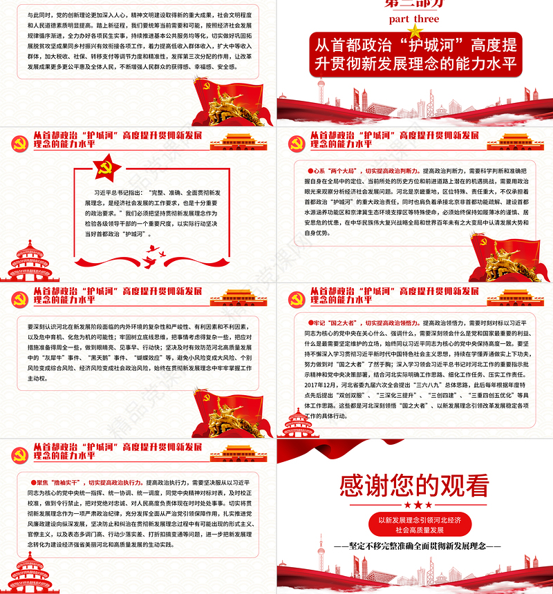 以新发展理念引领河北经济社会高质量发展PPT坚定不移完整准确全面贯彻新发展理念党课学习课件
