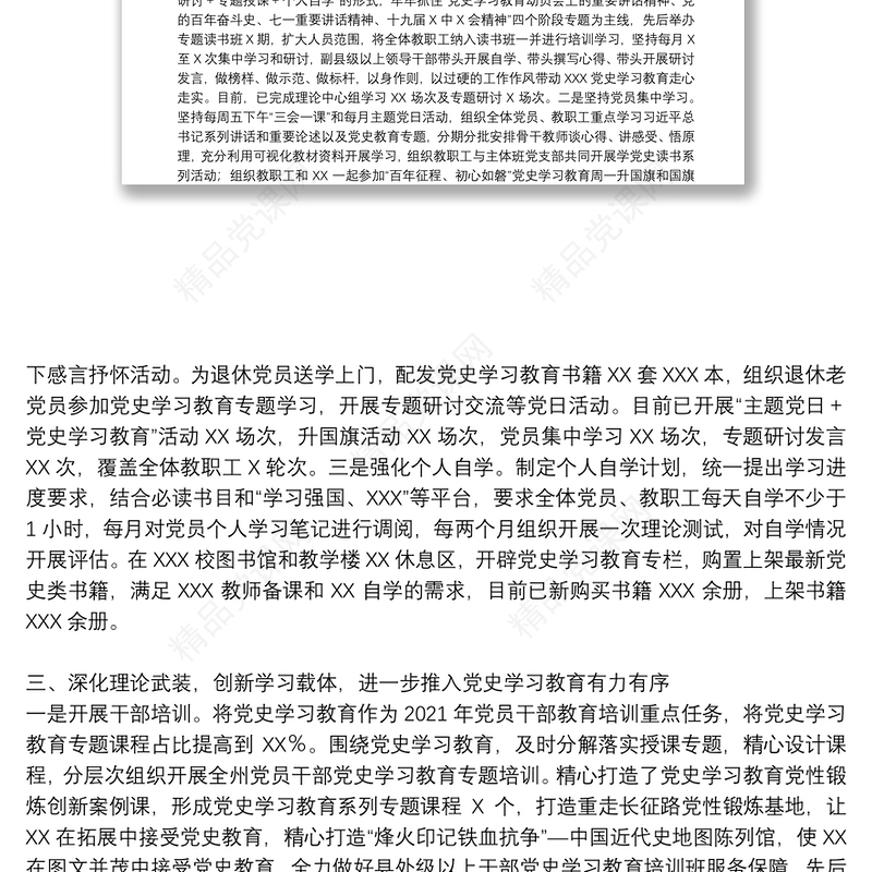 党史学习教育工作自查评估报告