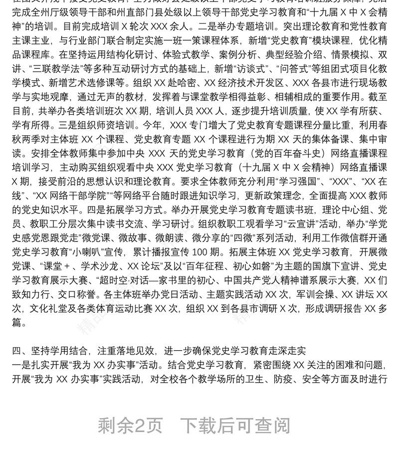 党史学习教育工作自查评估报告