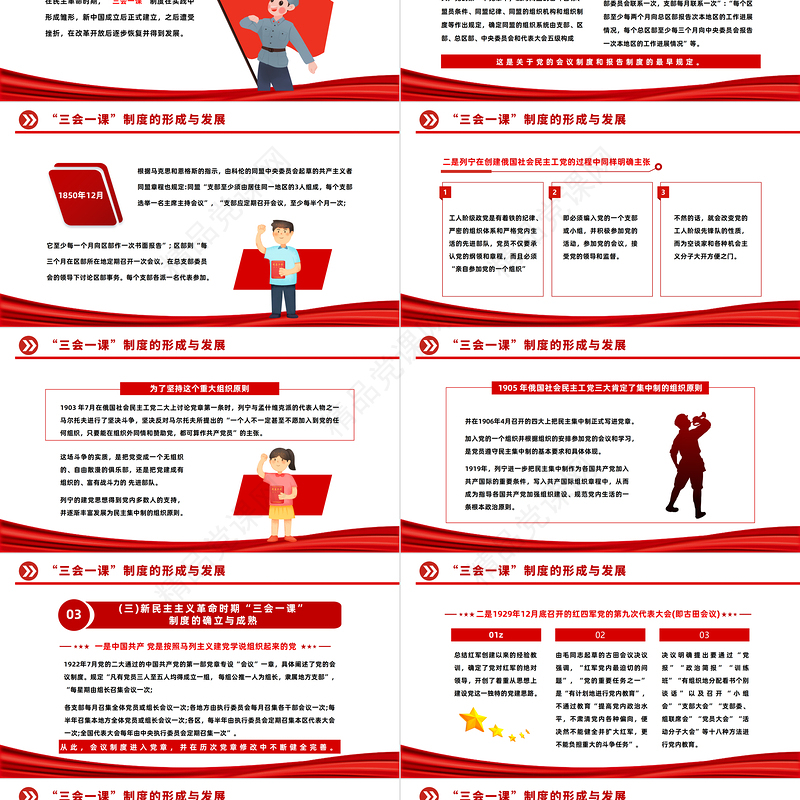 2023关于三会一课制度PPT党政风坚持党要管党从严治党方针专题党课课件模板下载