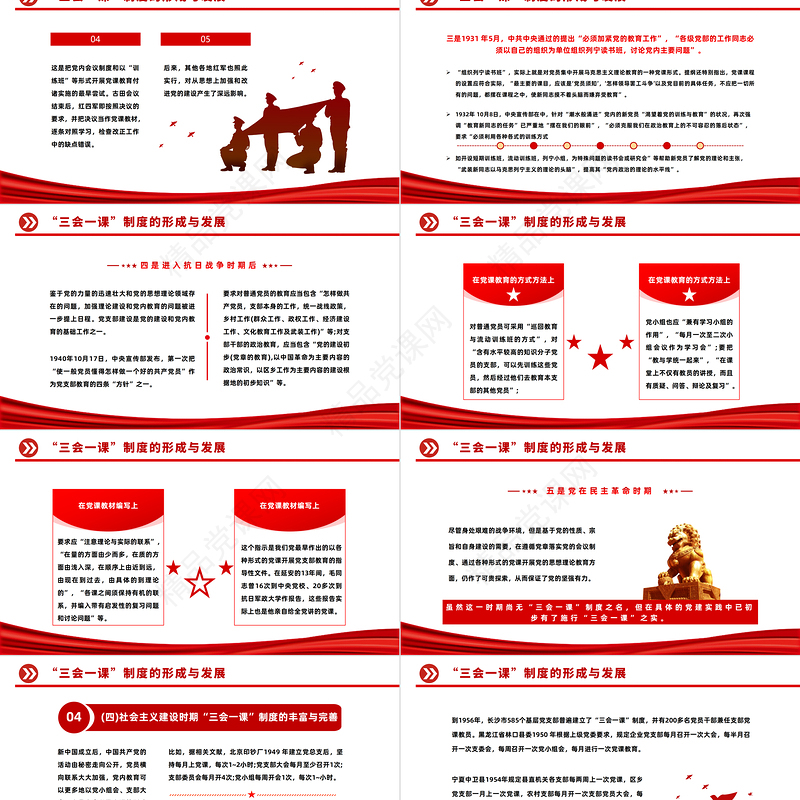 2023关于三会一课制度PPT党政风坚持党要管党从严治党方针专题党课课件模板下载