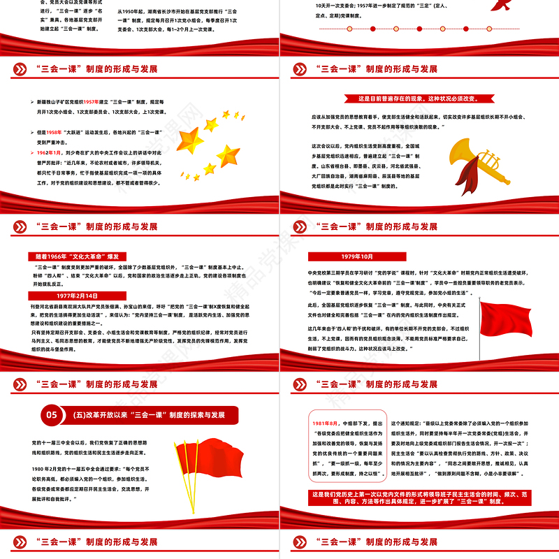 2023关于三会一课制度PPT党政风坚持党要管党从严治党方针专题党课课件模板下载