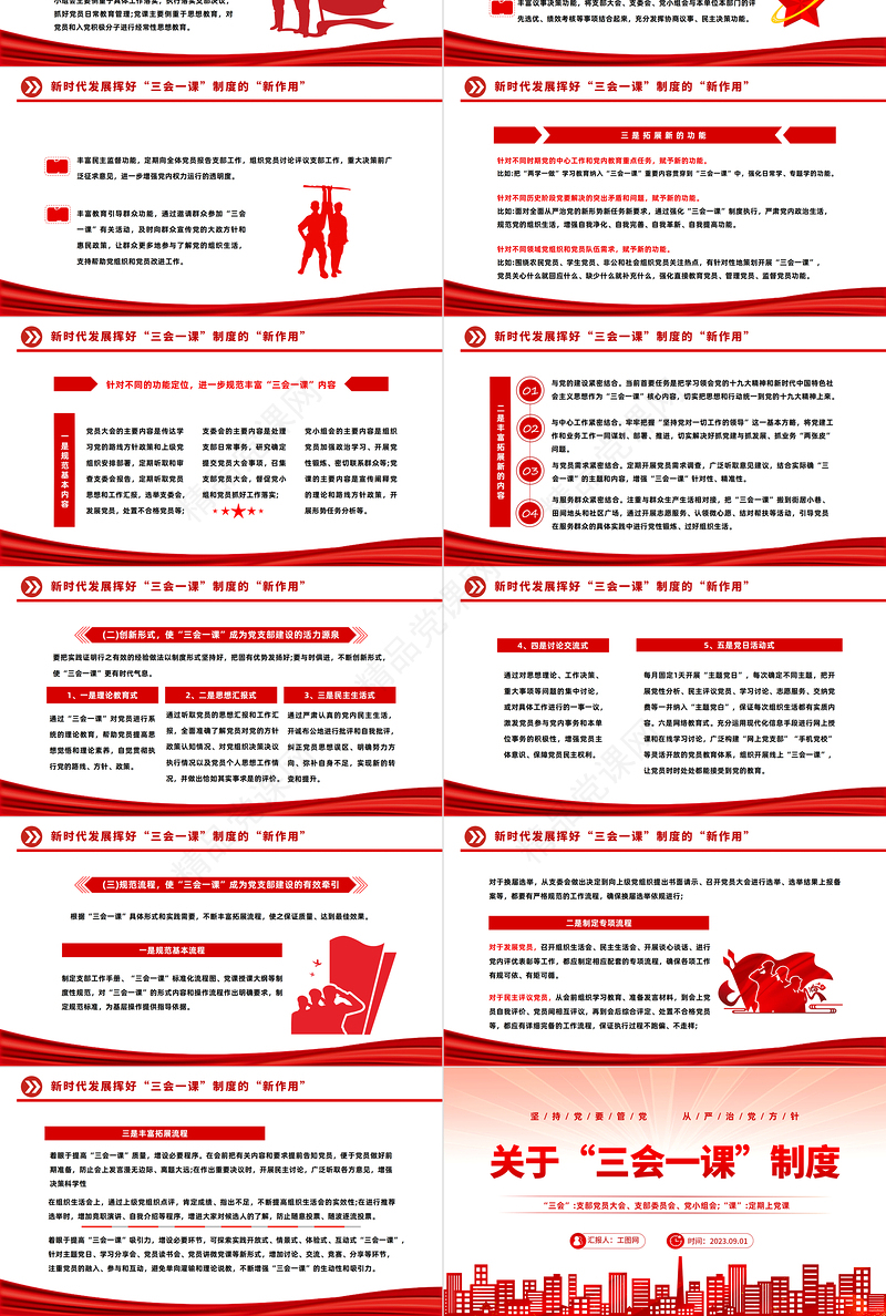 2023关于三会一课制度PPT党政风坚持党要管党从严治党方针专题党课课件模板下载
