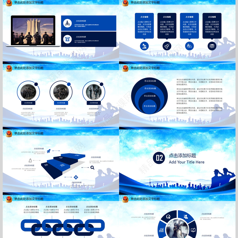 庄严大气公安警察特警武警网络民警PPT