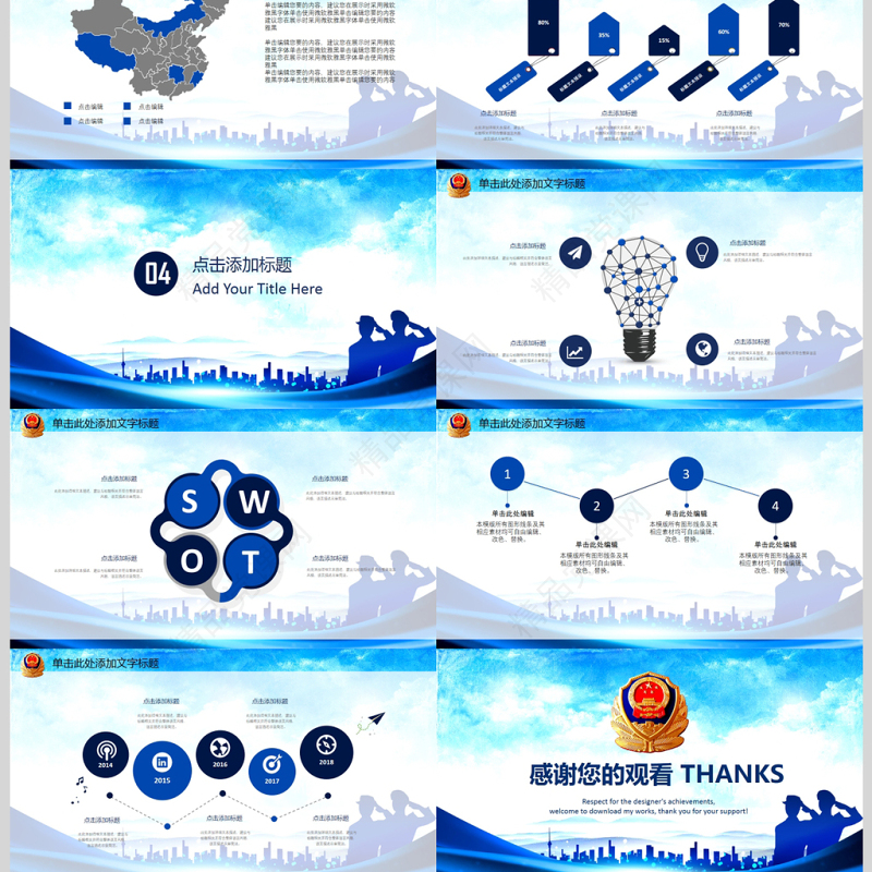 庄严大气公安警察特警武警网络民警PPT