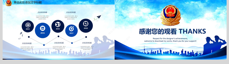 庄严大气公安警察特警武警网络民警PPT