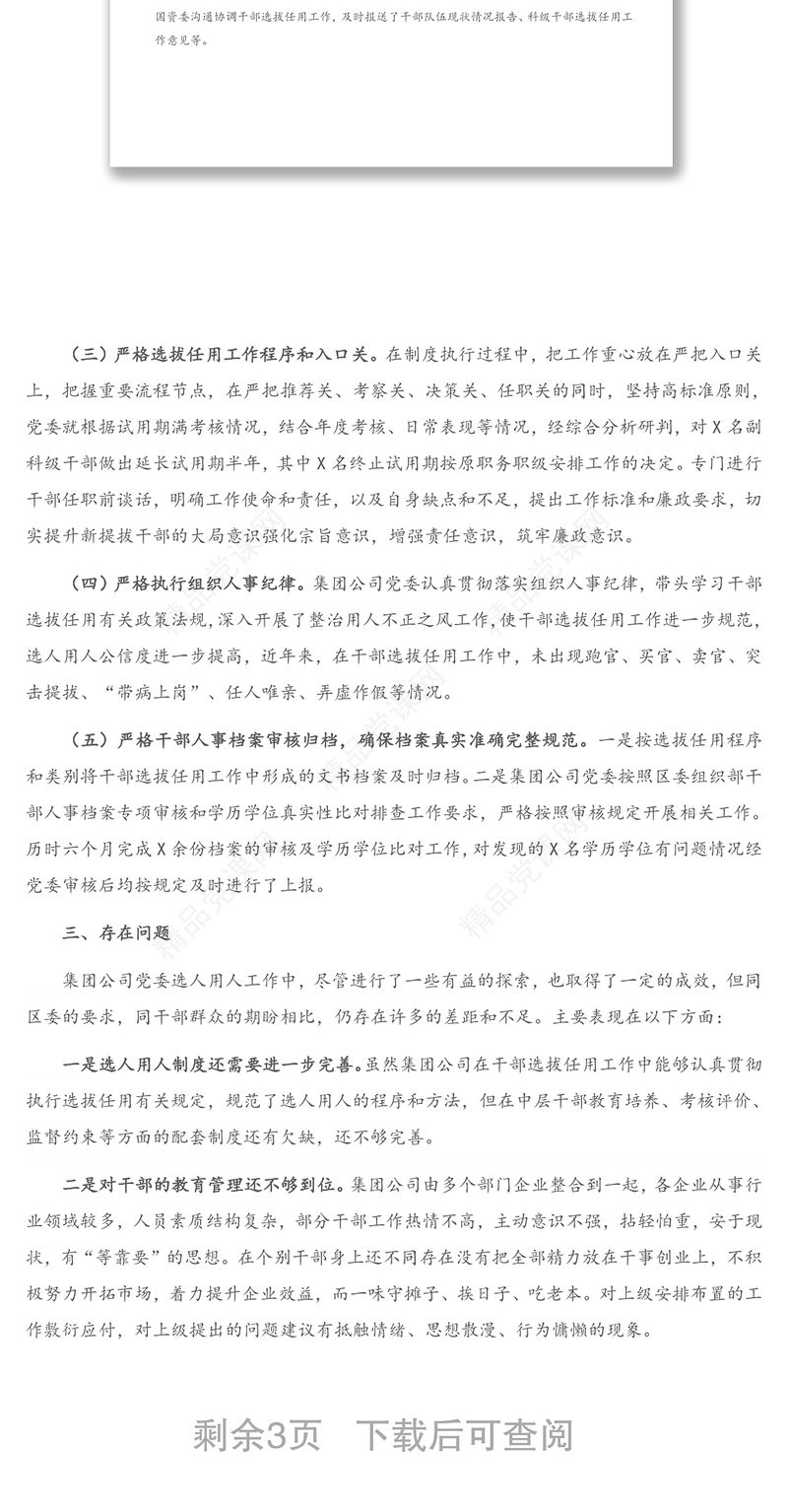 X集团公司党委选人用人工作专题汇报