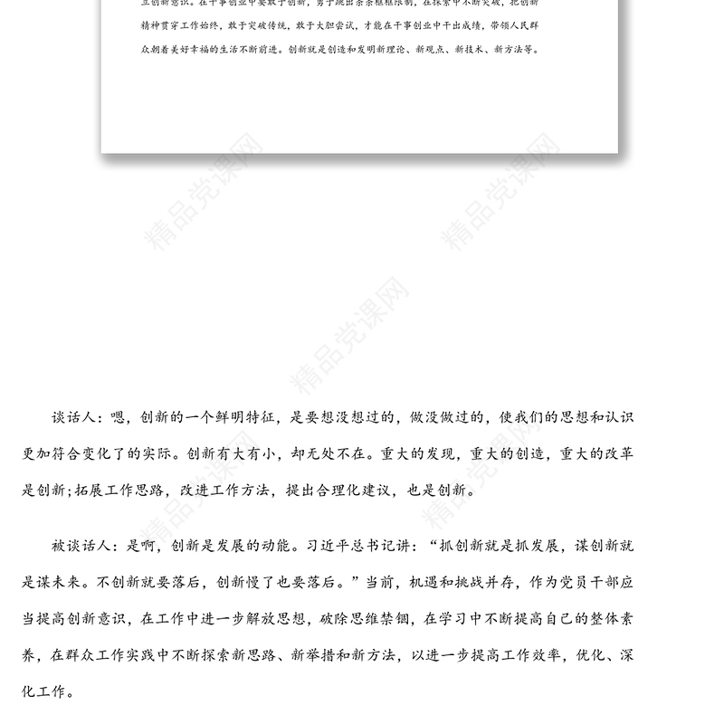 集体互相民主生活会谈心谈话记录（集团公司）