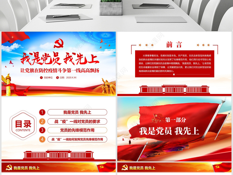 原创我是党员我先上不忘初心牢记使命疫情防控党课PPT