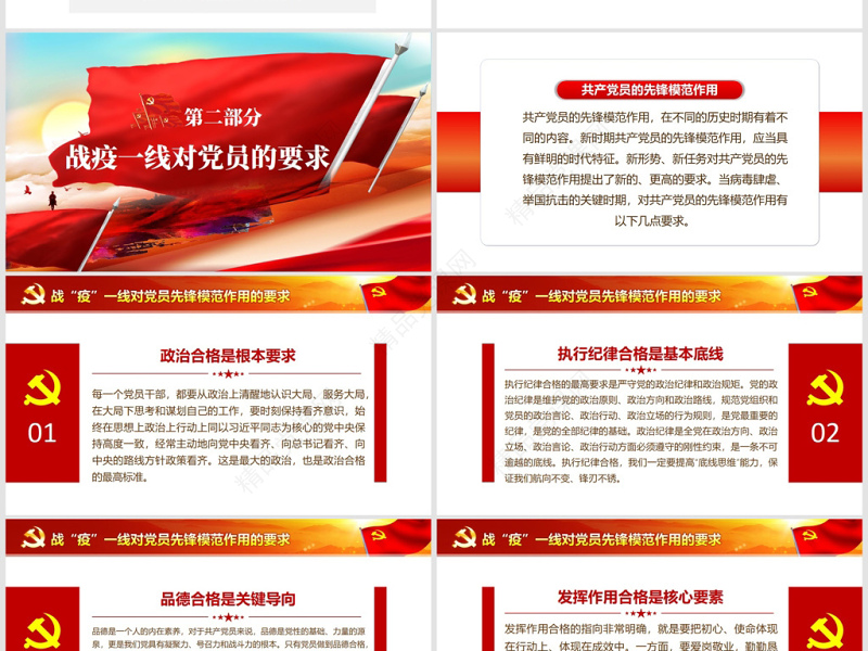 原创我是党员我先上不忘初心牢记使命疫情防控党课PPT