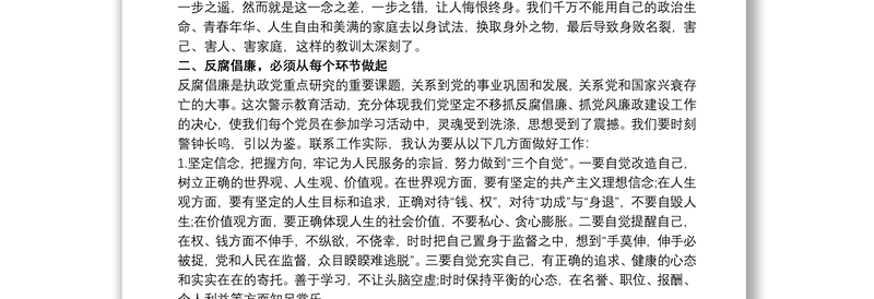 财务工作人员以案促改表态发言 以案促改表态发言7篇