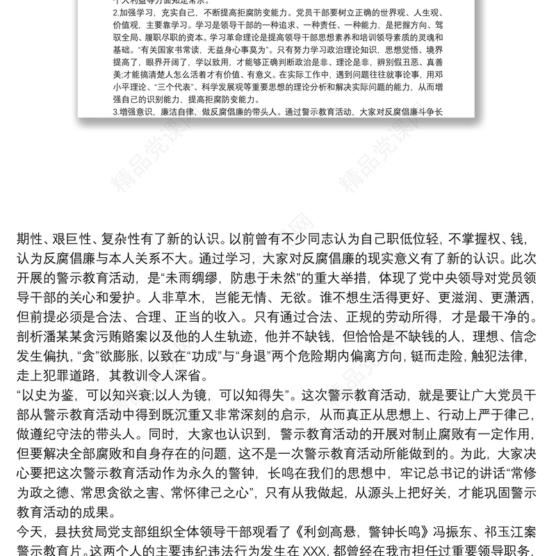 财务工作人员以案促改表态发言 以案促改表态发言7篇