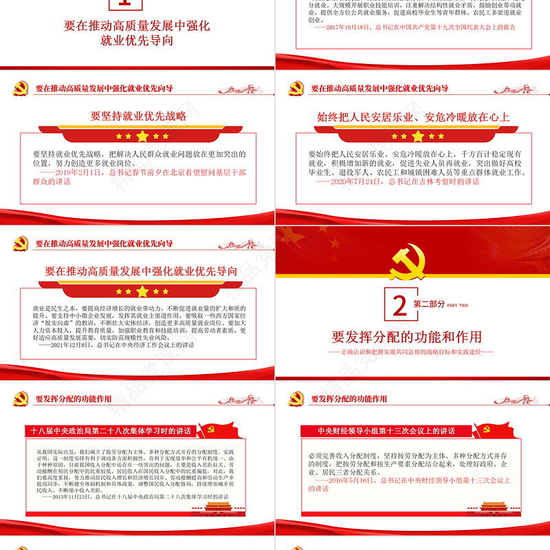实现共同富裕总书记提出三个方面要求PPT党建的实现共同富裕党支部专题党课课件模板