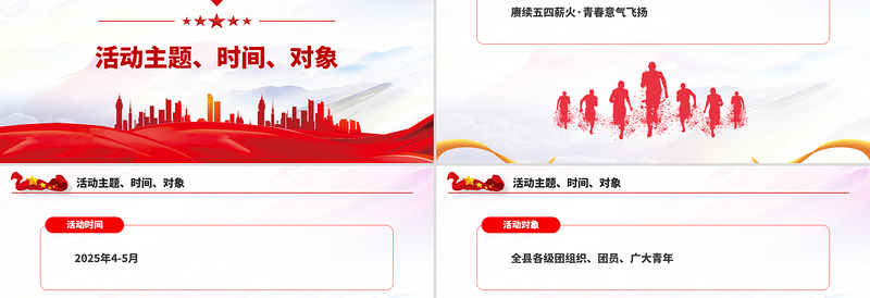 精美时尚赓续五四薪火青春意气飞扬PPT纪念五四运动106周年活动课件