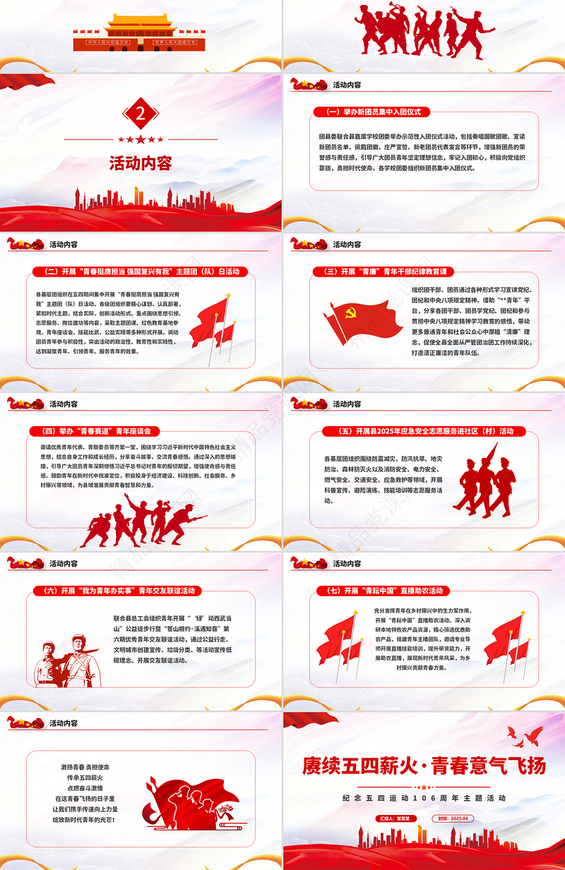 精美时尚赓续五四薪火青春意气飞扬PPT纪念五四运动106周年活动课件