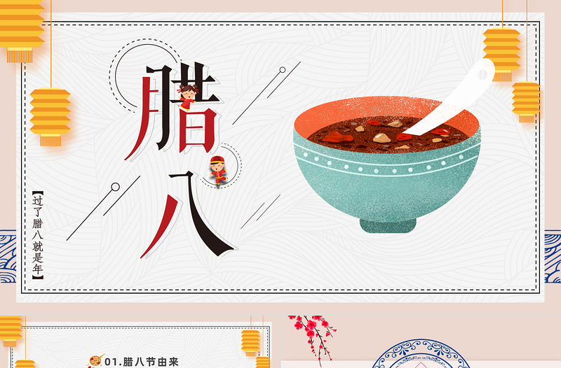 腊八飘香PPT黄色中国风腊八飘香腊八节知识宣讲模板课件