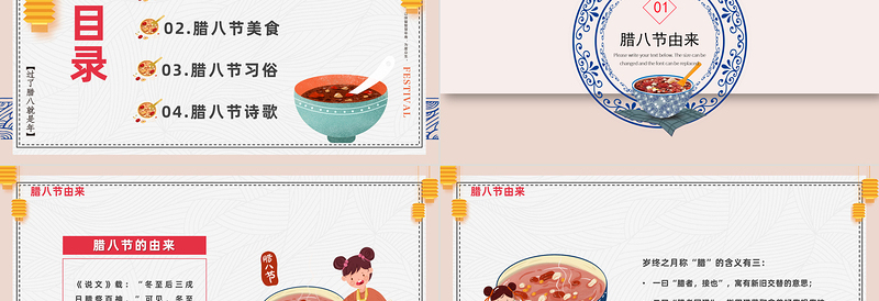 腊八飘香PPT黄色中国风腊八飘香腊八节知识宣讲模板课件
