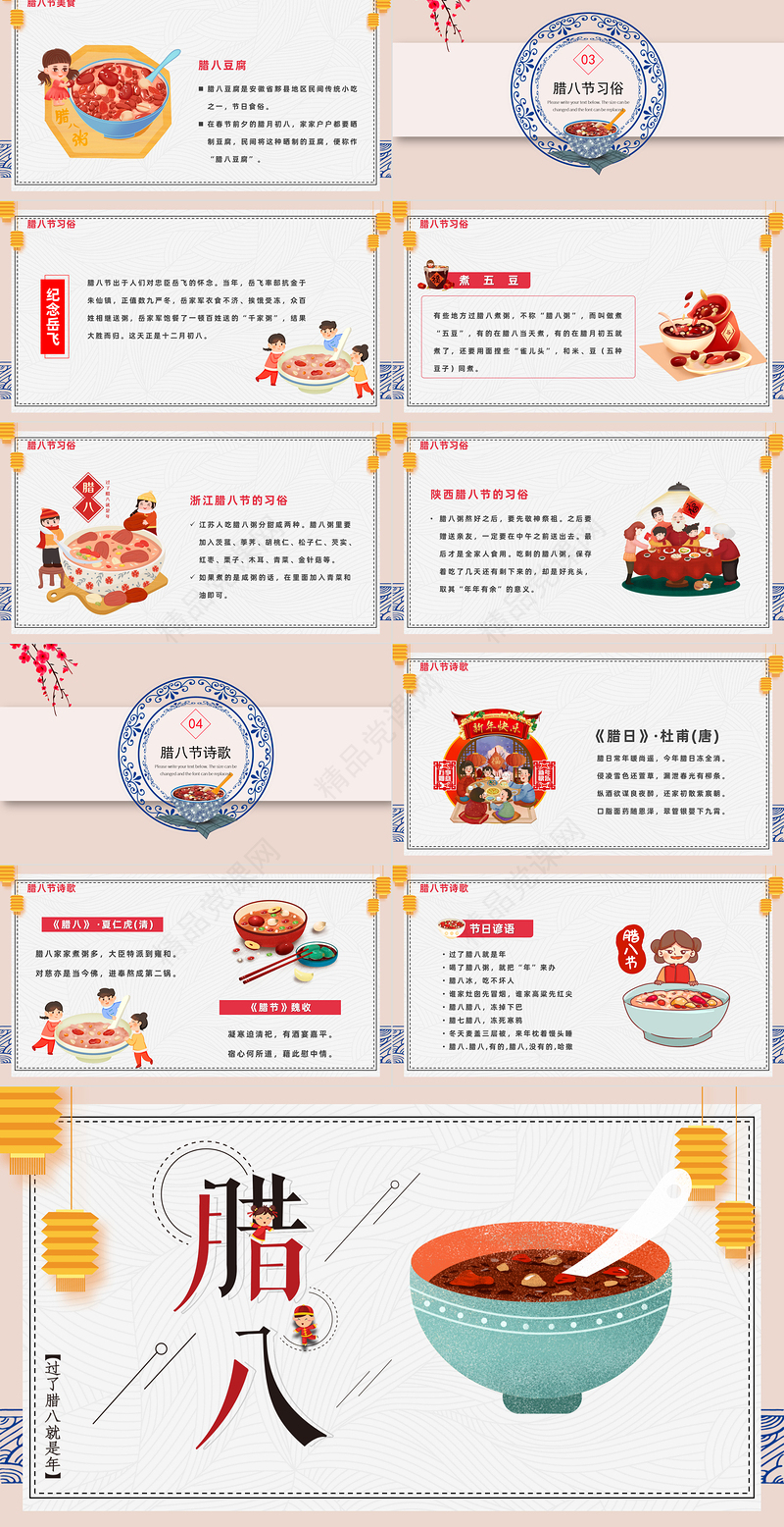 腊八飘香PPT黄色中国风腊八飘香腊八节知识宣讲模板课件